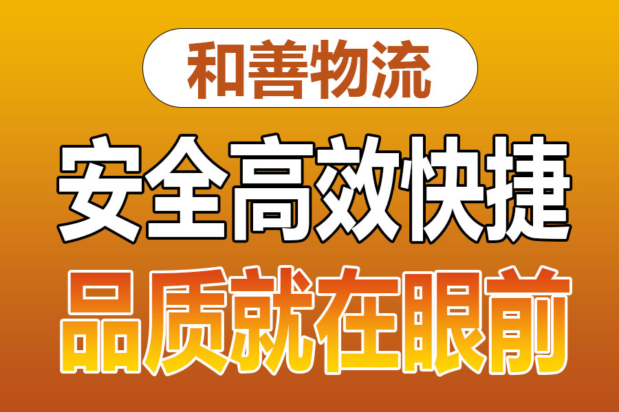 溧阳到三都镇物流专线